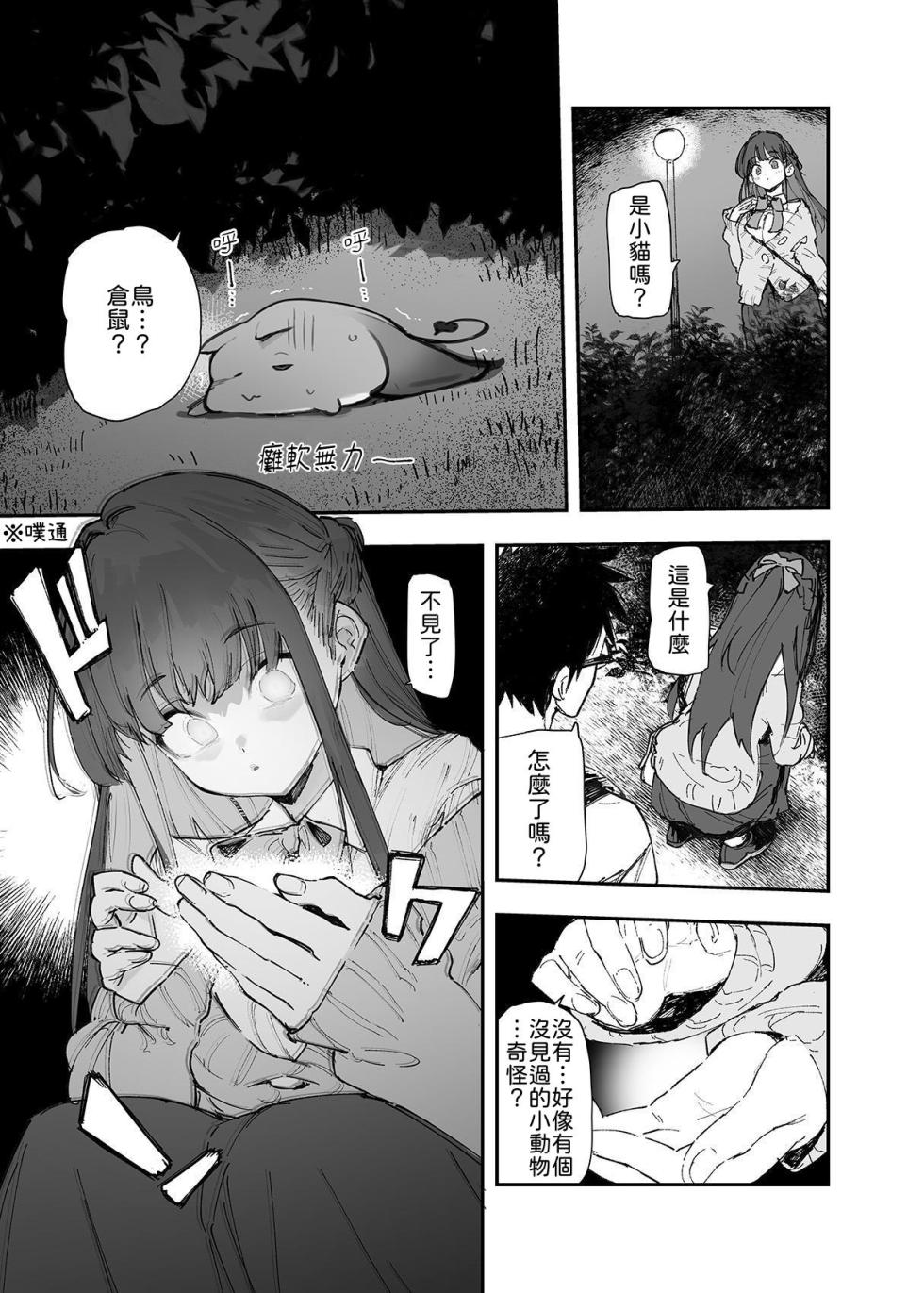 [Hyoco Road (Hyocorou)] Seiso x Hanten ~Onna Tomodachi ga Succubus ga Karada ni Nottorarete Mainichi Seiryoku Kyoukyuu saserareru Hanashi~ | 清纯×反转 ~关于女性朋友被魅魔附身后我只能每天供奉精力这件事~ [Chinese] [柚香農業] - Page 6