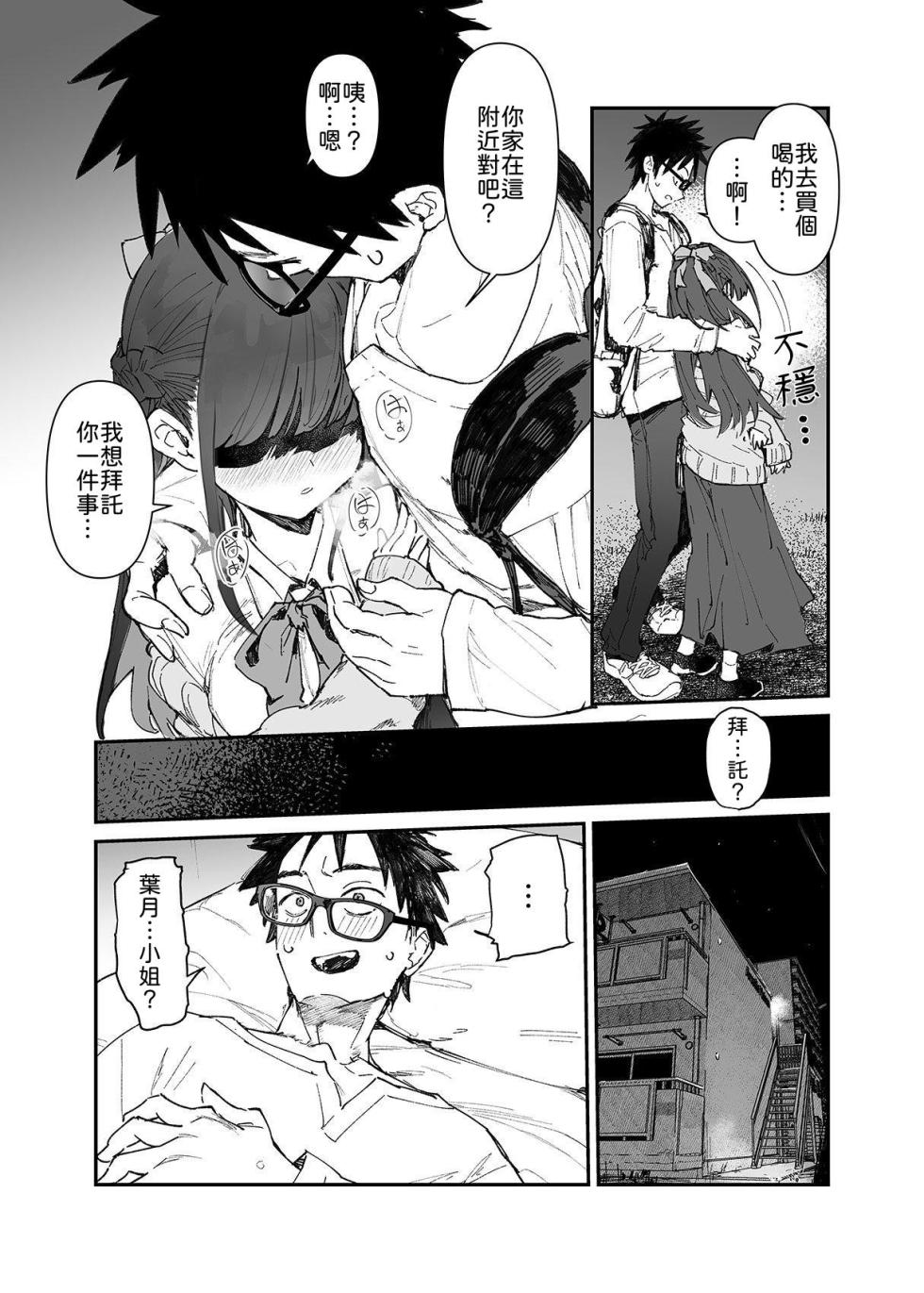 [Hyoco Road (Hyocorou)] Seiso x Hanten ~Onna Tomodachi ga Succubus ga Karada ni Nottorarete Mainichi Seiryoku Kyoukyuu saserareru Hanashi~ | 清纯×反转 ~关于女性朋友被魅魔附身后我只能每天供奉精力这件事~ [Chinese] [柚香農業] - Page 8