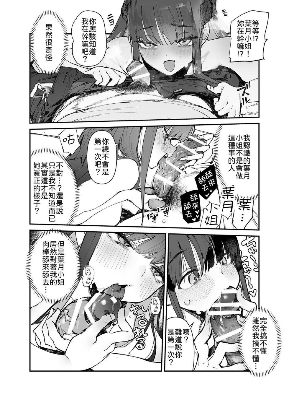 [Hyoco Road (Hyocorou)] Seiso x Hanten ~Onna Tomodachi ga Succubus ga Karada ni Nottorarete Mainichi Seiryoku Kyoukyuu saserareru Hanashi~ | 清纯×反转 ~关于女性朋友被魅魔附身后我只能每天供奉精力这件事~ [Chinese] [柚香農業] - Page 11