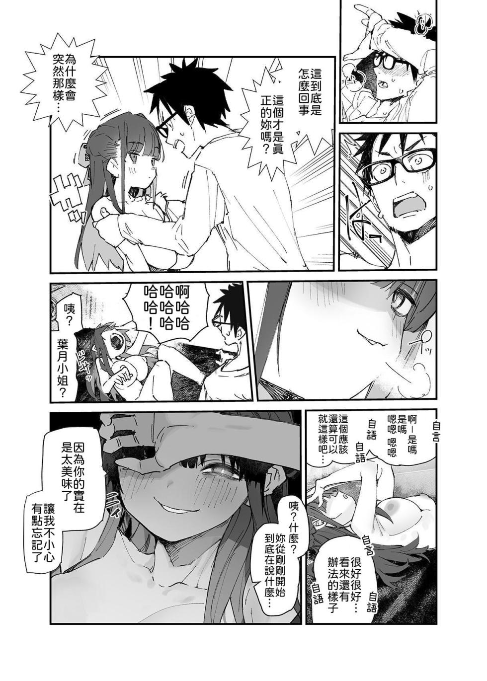 [Hyoco Road (Hyocorou)] Seiso x Hanten ~Onna Tomodachi ga Succubus ga Karada ni Nottorarete Mainichi Seiryoku Kyoukyuu saserareru Hanashi~ | 清纯×反转 ~关于女性朋友被魅魔附身后我只能每天供奉精力这件事~ [Chinese] [柚香農業] - Page 24