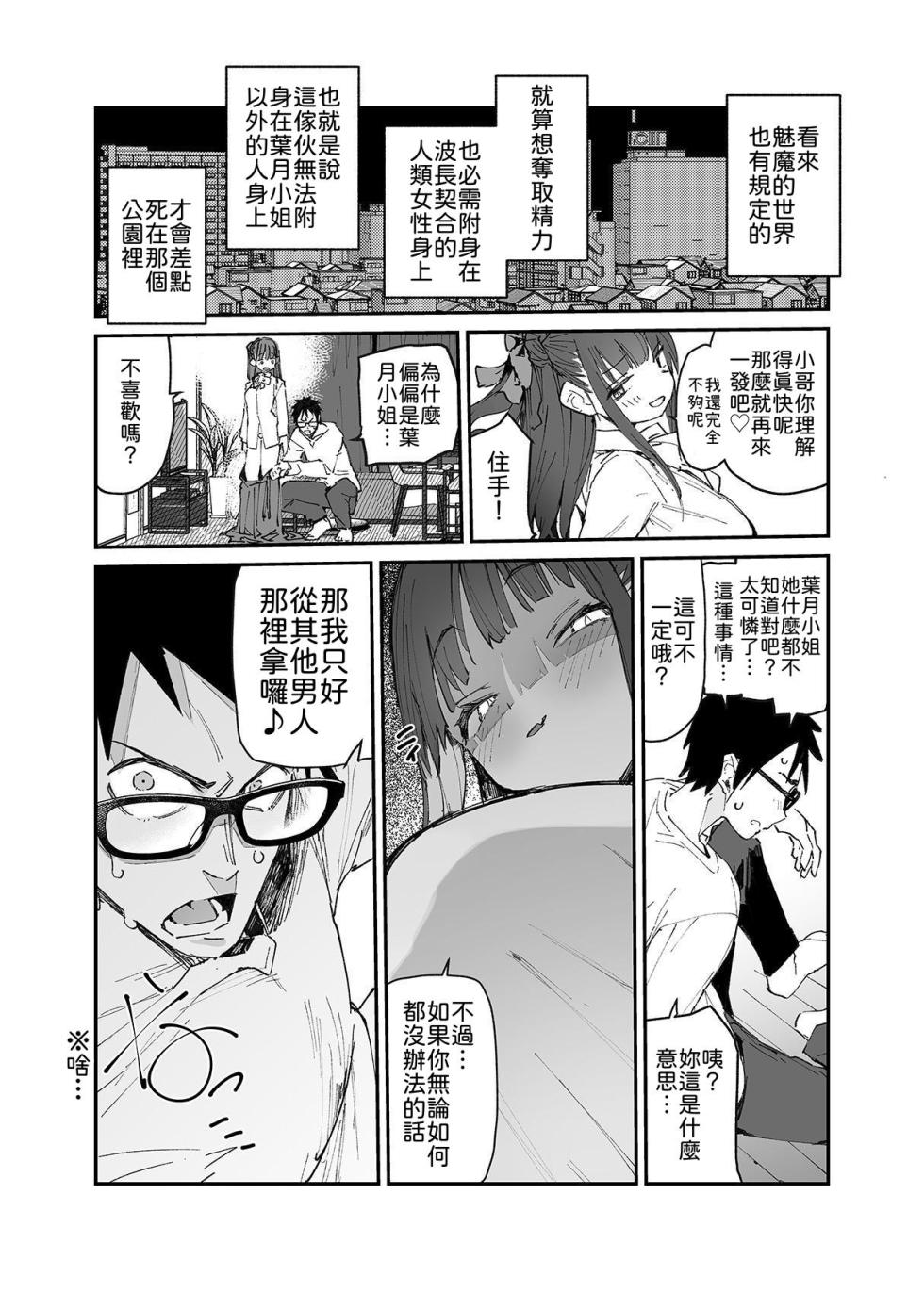 [Hyoco Road (Hyocorou)] Seiso x Hanten ~Onna Tomodachi ga Succubus ga Karada ni Nottorarete Mainichi Seiryoku Kyoukyuu saserareru Hanashi~ | 清纯×反转 ~关于女性朋友被魅魔附身后我只能每天供奉精力这件事~ [Chinese] [柚香農業] - Page 28