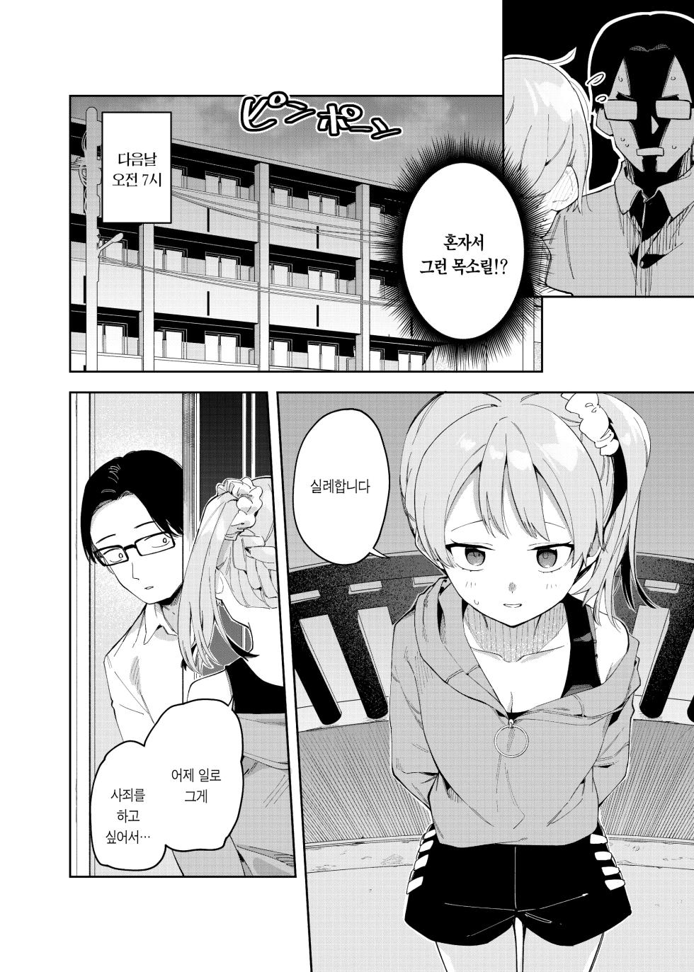 [Shobu] Rinzin ha Yuumei Haisinsya 2 Ninme | 옆집사람은 유명방송인 2 [Korean] - Page 7