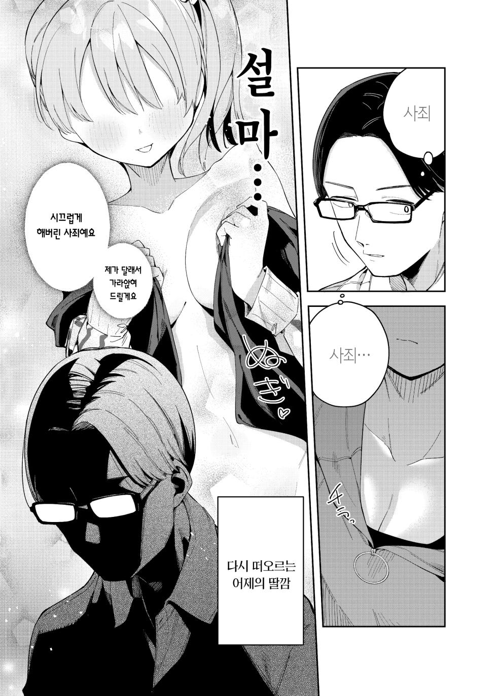 [Shobu] Rinzin ha Yuumei Haisinsya 2 Ninme | 옆집사람은 유명방송인 2 [Korean] - Page 8