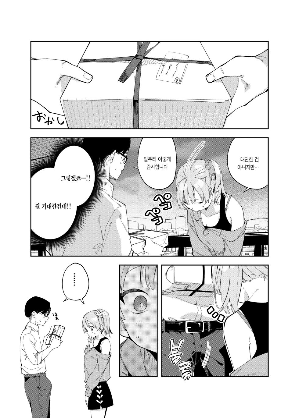 [Shobu] Rinzin ha Yuumei Haisinsya 2 Ninme | 옆집사람은 유명방송인 2 [Korean] - Page 9