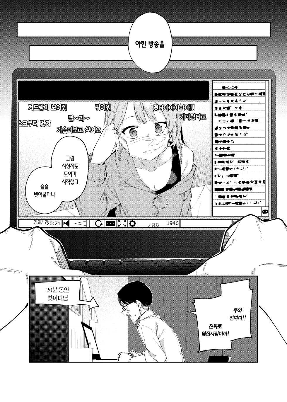 [Shobu] Rinzin ha Yuumei Haisinsya 2 Ninme | 옆집사람은 유명방송인 2 [Korean] - Page 11