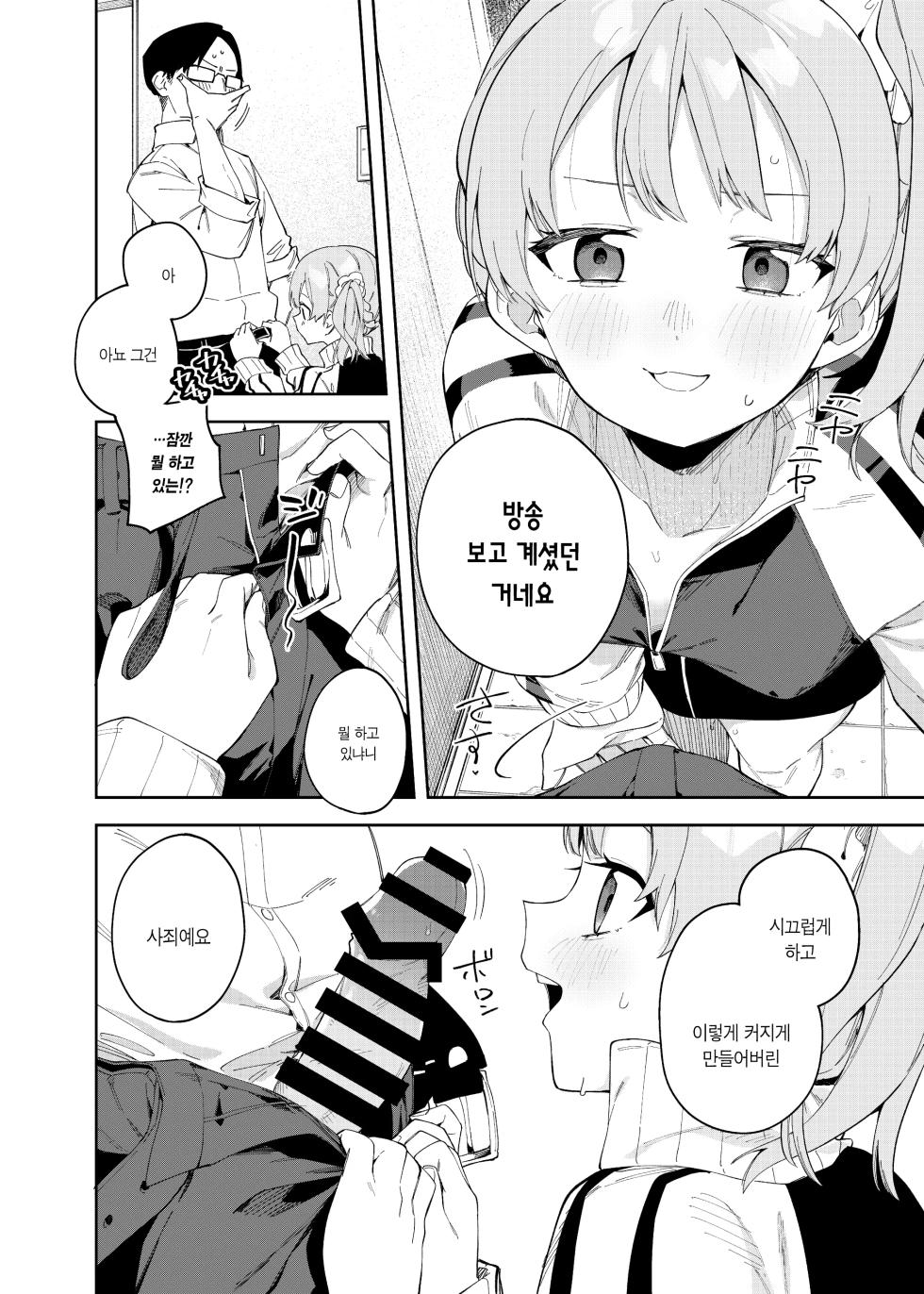 [Shobu] Rinzin ha Yuumei Haisinsya 2 Ninme | 옆집사람은 유명방송인 2 [Korean] - Page 17