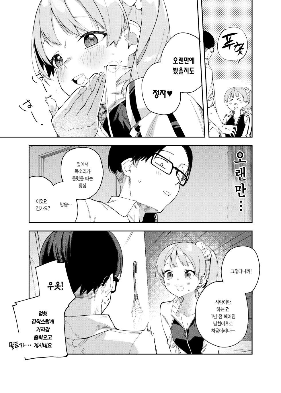 [Shobu] Rinzin ha Yuumei Haisinsya 2 Ninme | 옆집사람은 유명방송인 2 [Korean] - Page 20