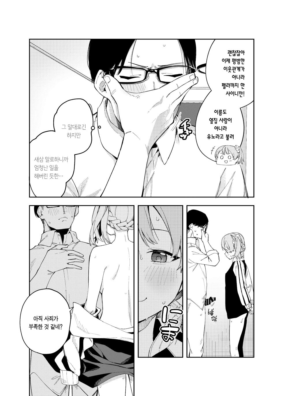 [Shobu] Rinzin ha Yuumei Haisinsya 2 Ninme | 옆집사람은 유명방송인 2 [Korean] - Page 21