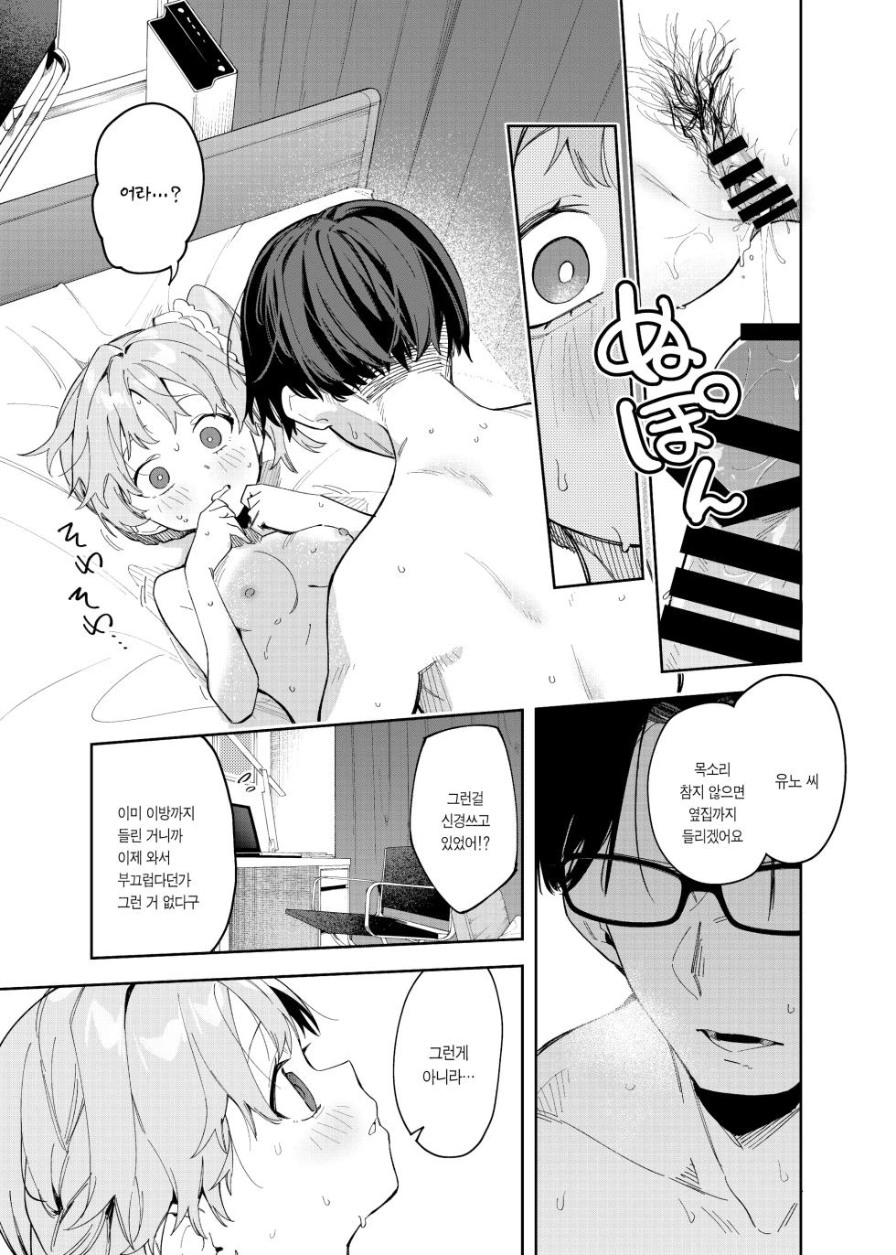 [Shobu] Rinzin ha Yuumei Haisinsya 2 Ninme | 옆집사람은 유명방송인 2 [Korean] - Page 32