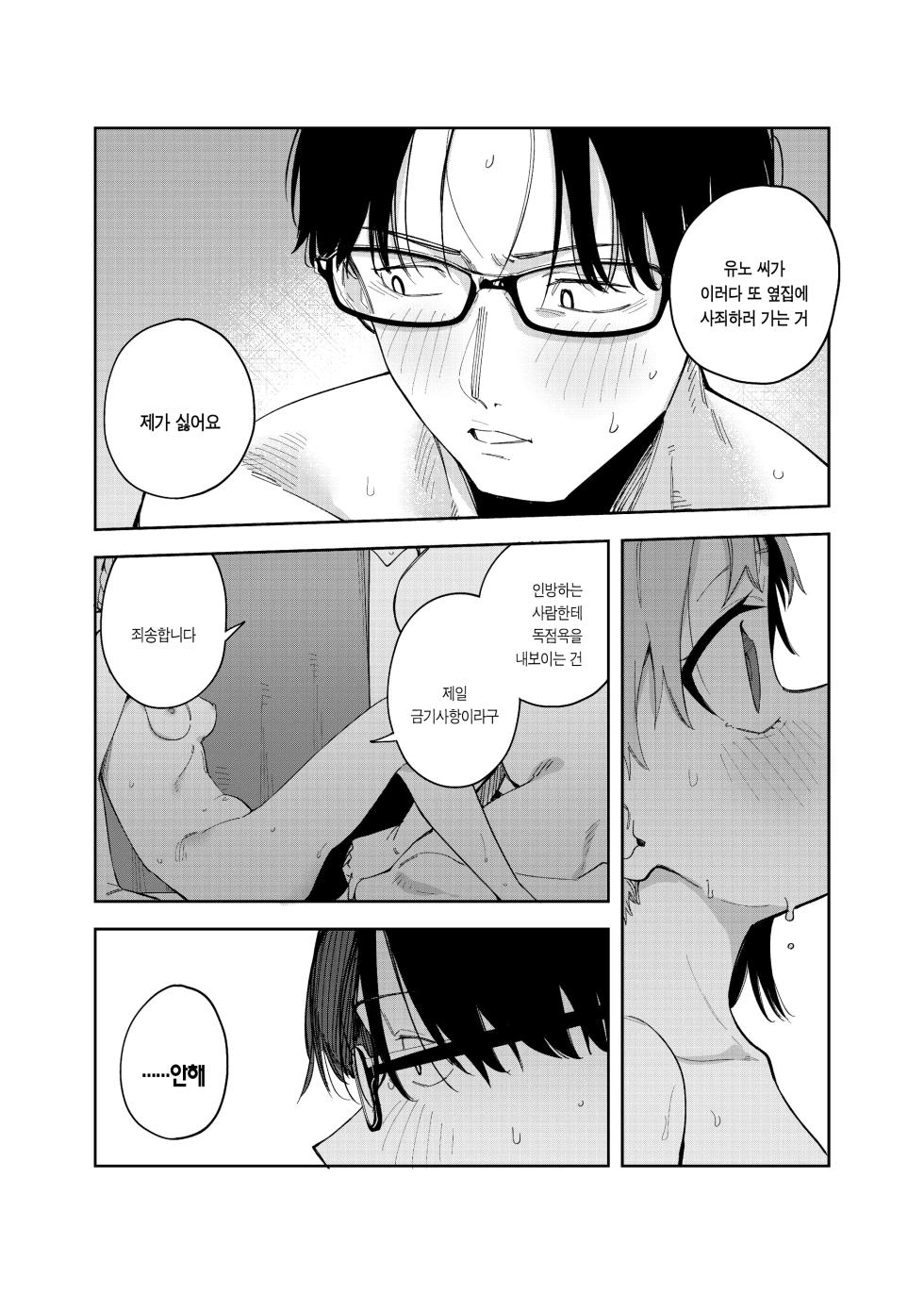 [Shobu] Rinzin ha Yuumei Haisinsya 2 Ninme | 옆집사람은 유명방송인 2 [Korean] - Page 33