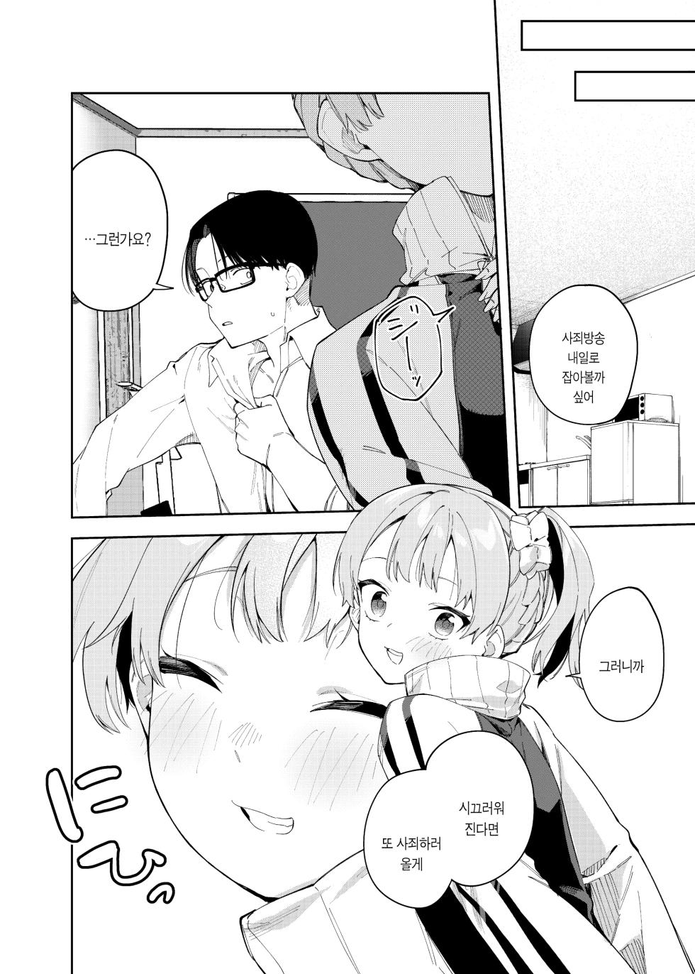 [Shobu] Rinzin ha Yuumei Haisinsya 2 Ninme | 옆집사람은 유명방송인 2 [Korean] - Page 39