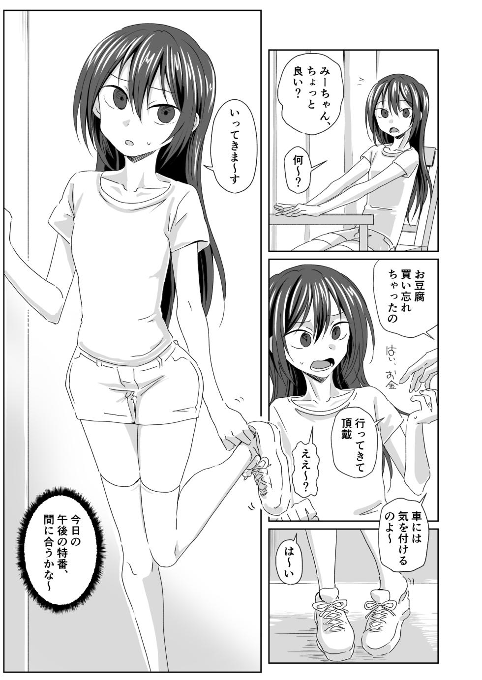 [MisuziKuensan] Uka - Page 2