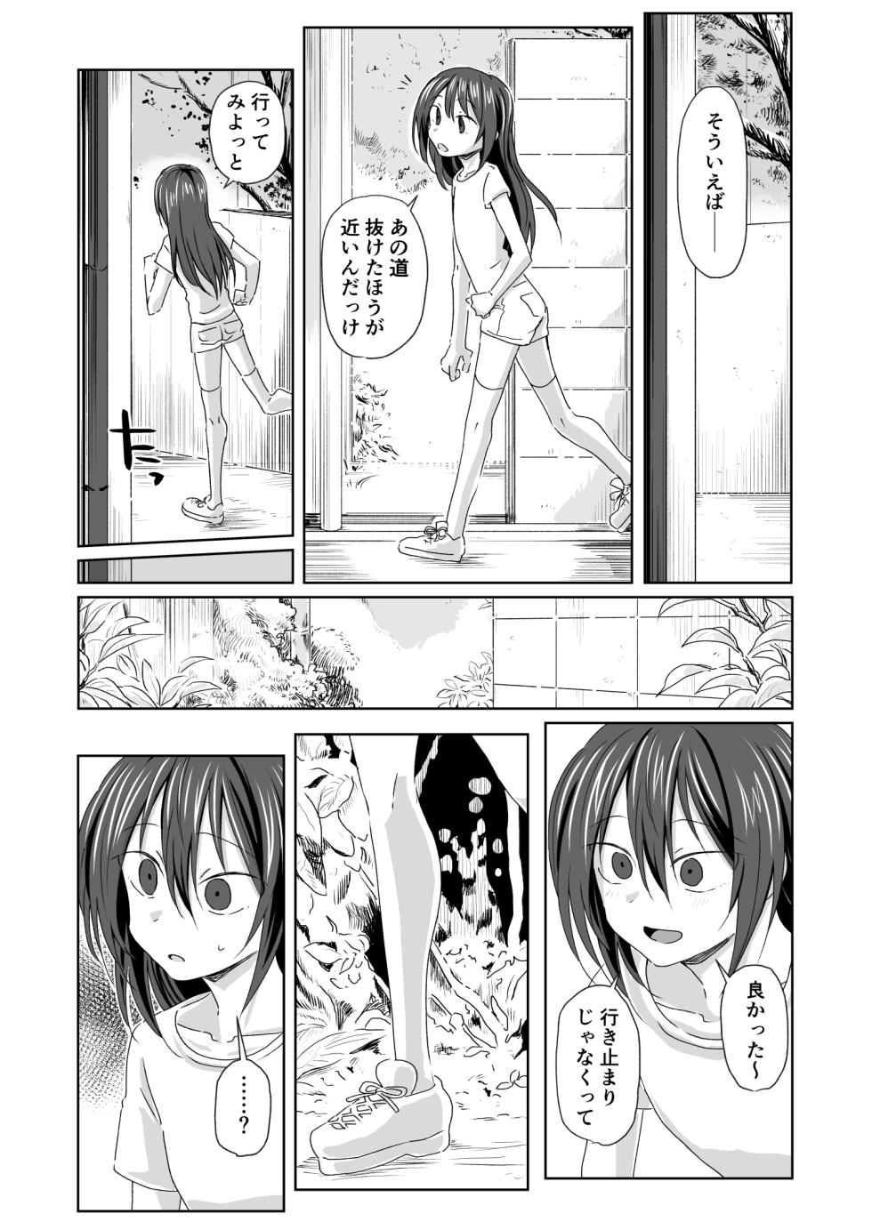 [MisuziKuensan] Uka - Page 3