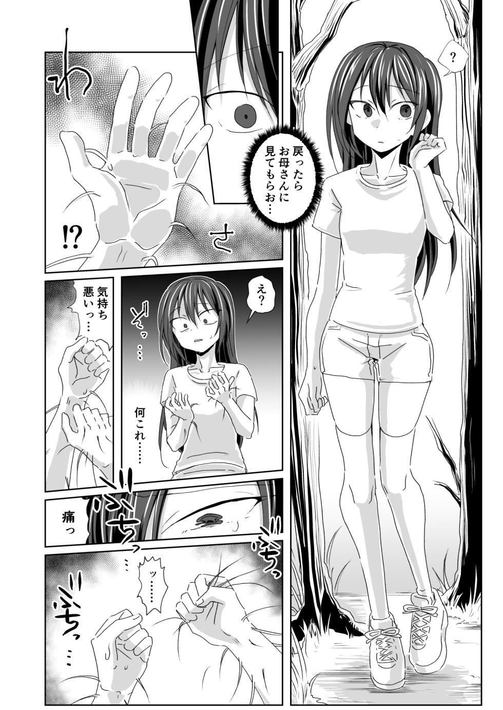 [MisuziKuensan] Uka - Page 5