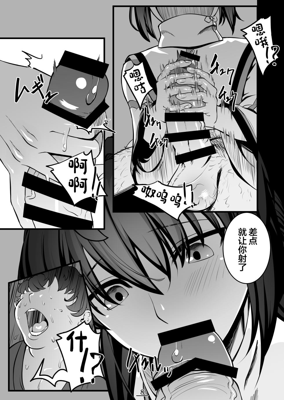 [Shinsei Frontier (Shinsei Lolishota), Shiroi Kyohou (Kozi, Gakeppuchi no Kaede)] それは悪夢かそれか淫夢か、の巻 (Fate/Samurai Remnant) [Digital][中国翻訳] - Page 9