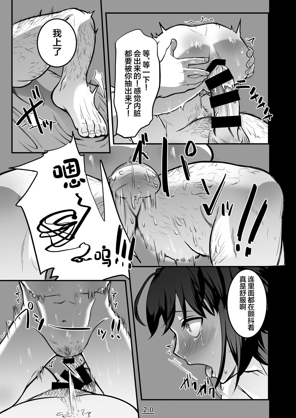 [Shinsei Frontier (Shinsei Lolishota), Shiroi Kyohou (Kozi, Gakeppuchi no Kaede)] それは悪夢かそれか淫夢か、の巻 (Fate/Samurai Remnant) [Digital][中国翻訳] - Page 21