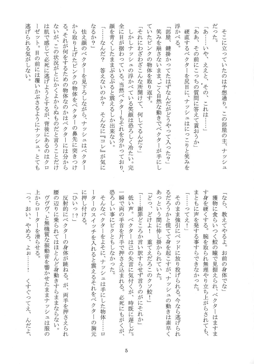 [Tsuki no Yo kago (Waterfront Meteor)] Chokyo domineshon (Yu-Gi-Oh! ZEXAL) - Page 4