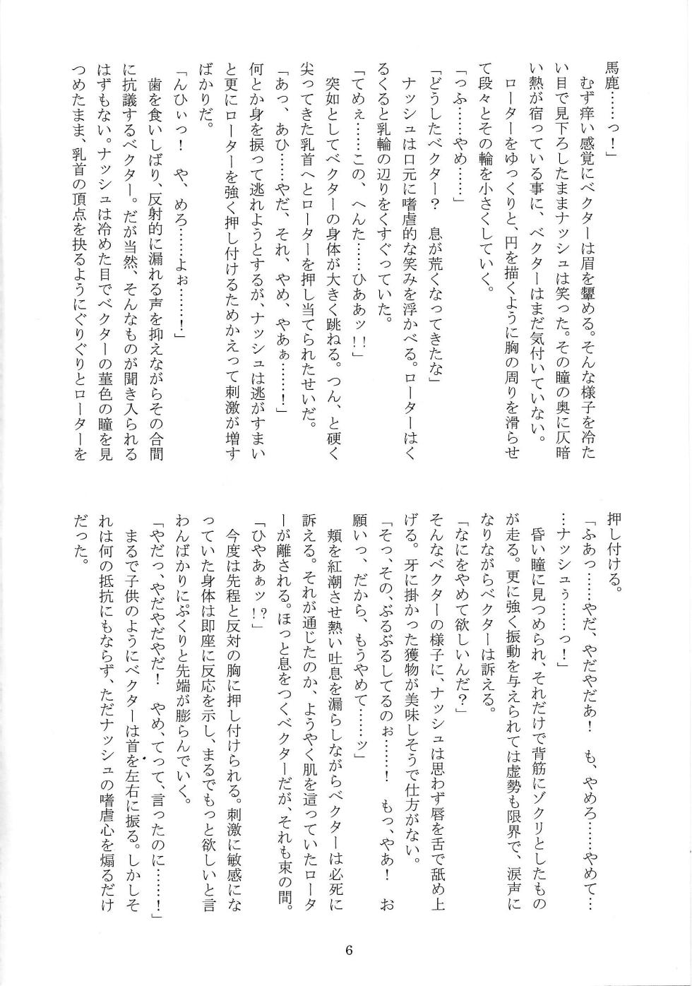 [Tsuki no Yo kago (Waterfront Meteor)] Chokyo domineshon (Yu-Gi-Oh! ZEXAL) - Page 5