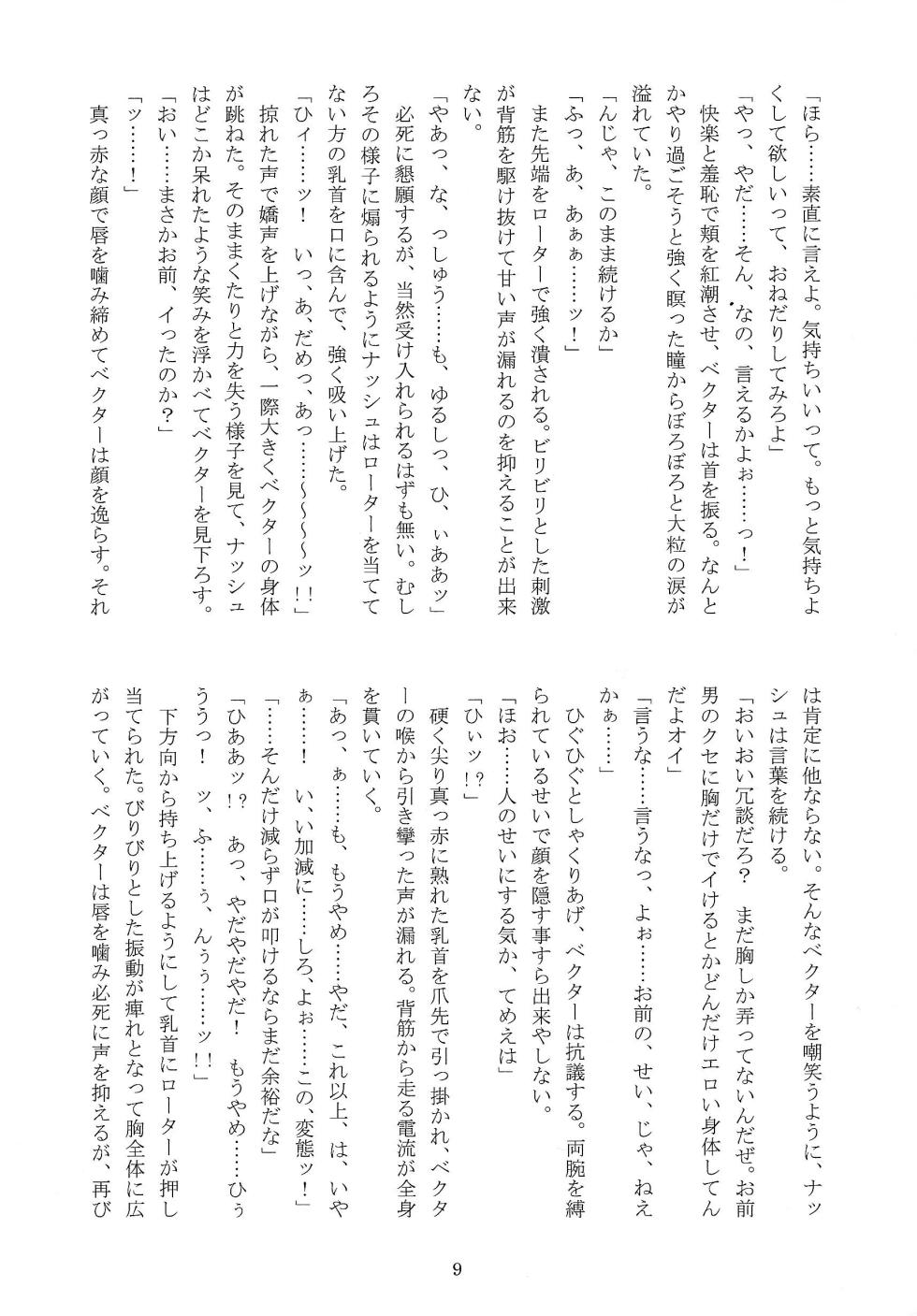 [Tsuki no Yo kago (Waterfront Meteor)] Chokyo domineshon (Yu-Gi-Oh! ZEXAL) - Page 8