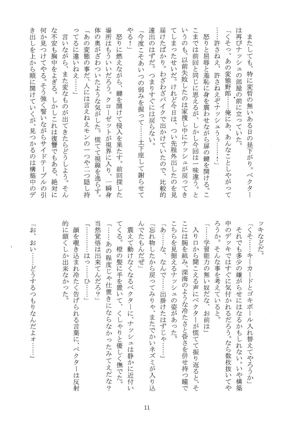 [Tsuki no Yo kago (Waterfront Meteor)] Chokyo domineshon (Yu-Gi-Oh! ZEXAL) - Page 10