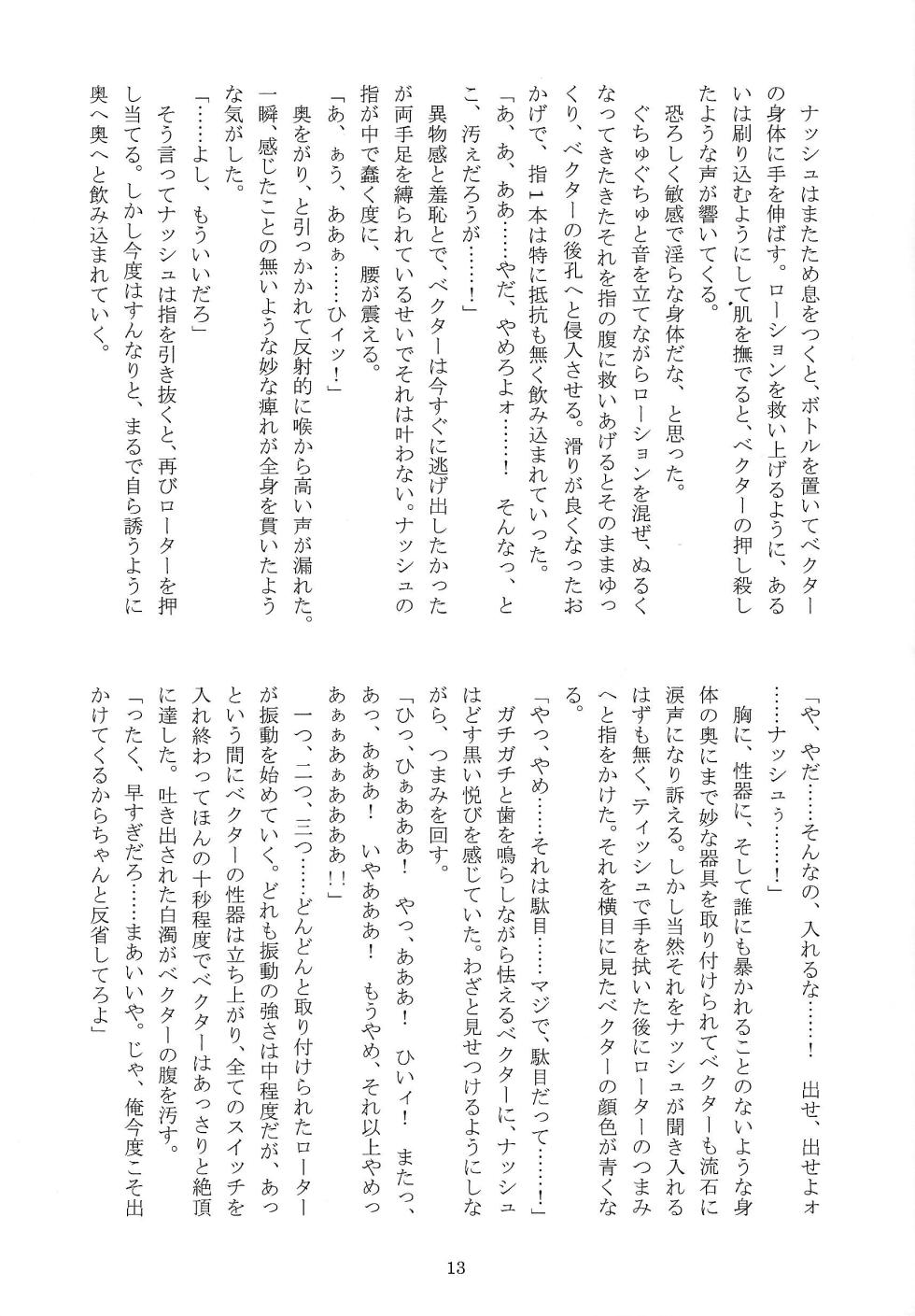 [Tsuki no Yo kago (Waterfront Meteor)] Chokyo domineshon (Yu-Gi-Oh! ZEXAL) - Page 12