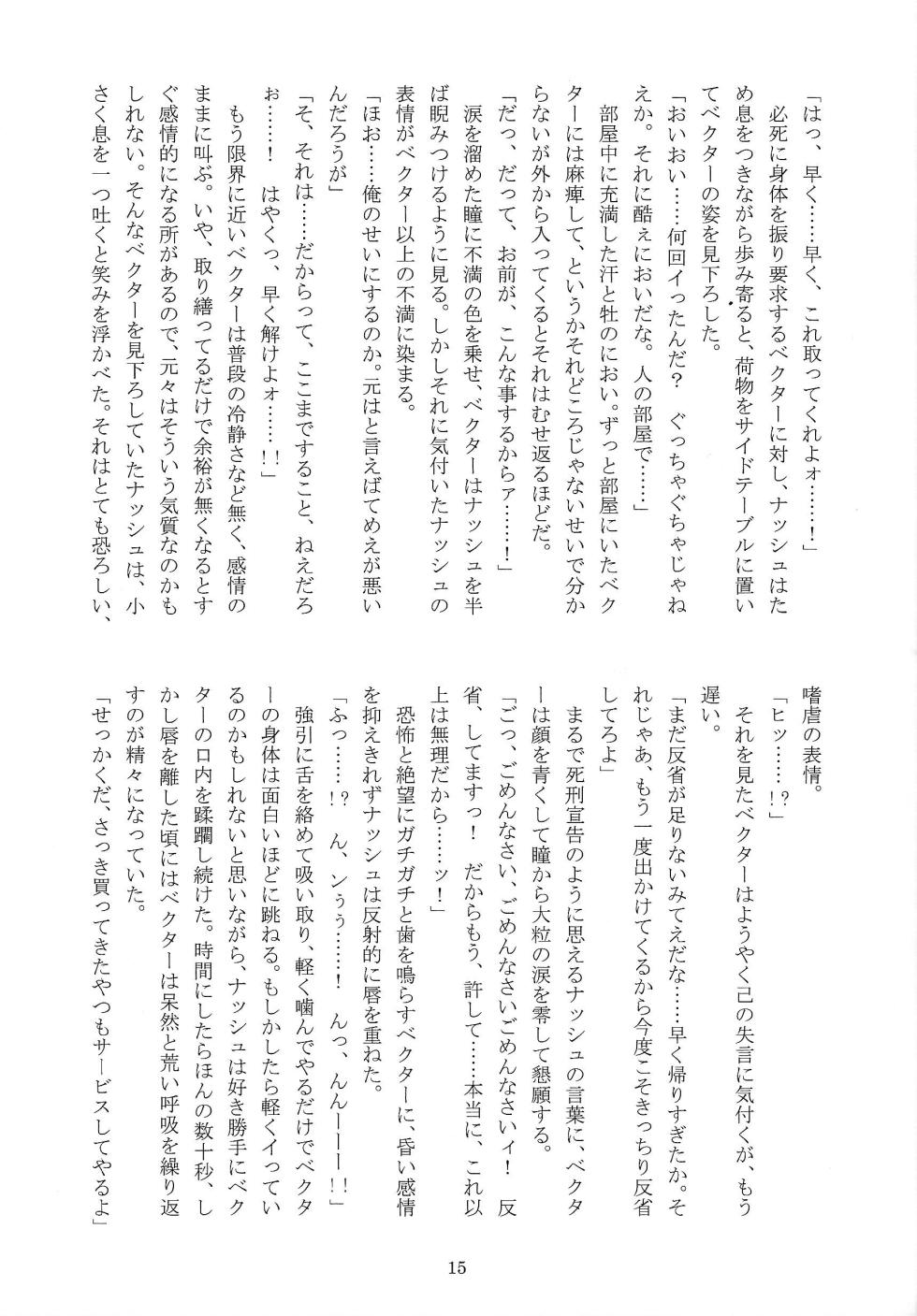 [Tsuki no Yo kago (Waterfront Meteor)] Chokyo domineshon (Yu-Gi-Oh! ZEXAL) - Page 14