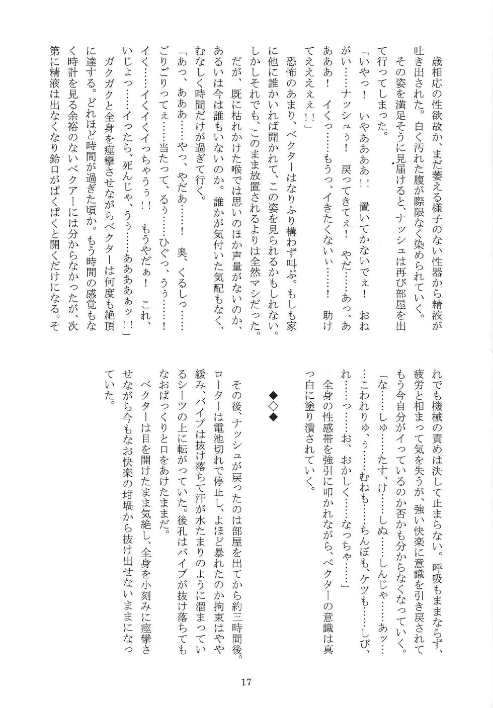 [Tsuki no Yo kago (Waterfront Meteor)] Chokyo domineshon (Yu-Gi-Oh! ZEXAL) - Page 16