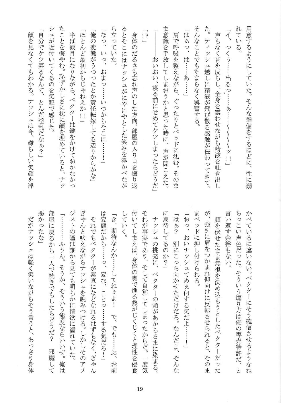 [Tsuki no Yo kago (Waterfront Meteor)] Chokyo domineshon (Yu-Gi-Oh! ZEXAL) - Page 18