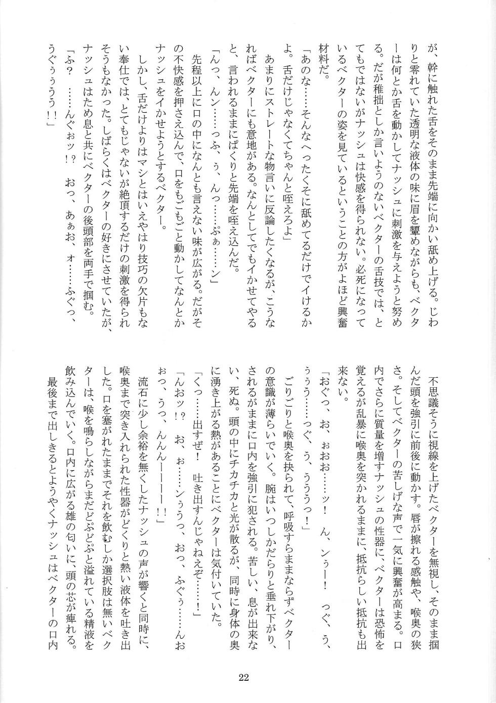 [Tsuki no Yo kago (Waterfront Meteor)] Chokyo domineshon (Yu-Gi-Oh! ZEXAL) - Page 21