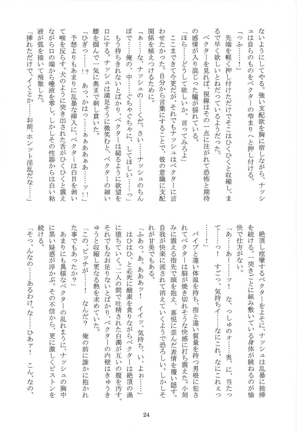 [Tsuki no Yo kago (Waterfront Meteor)] Chokyo domineshon (Yu-Gi-Oh! ZEXAL) - Page 23