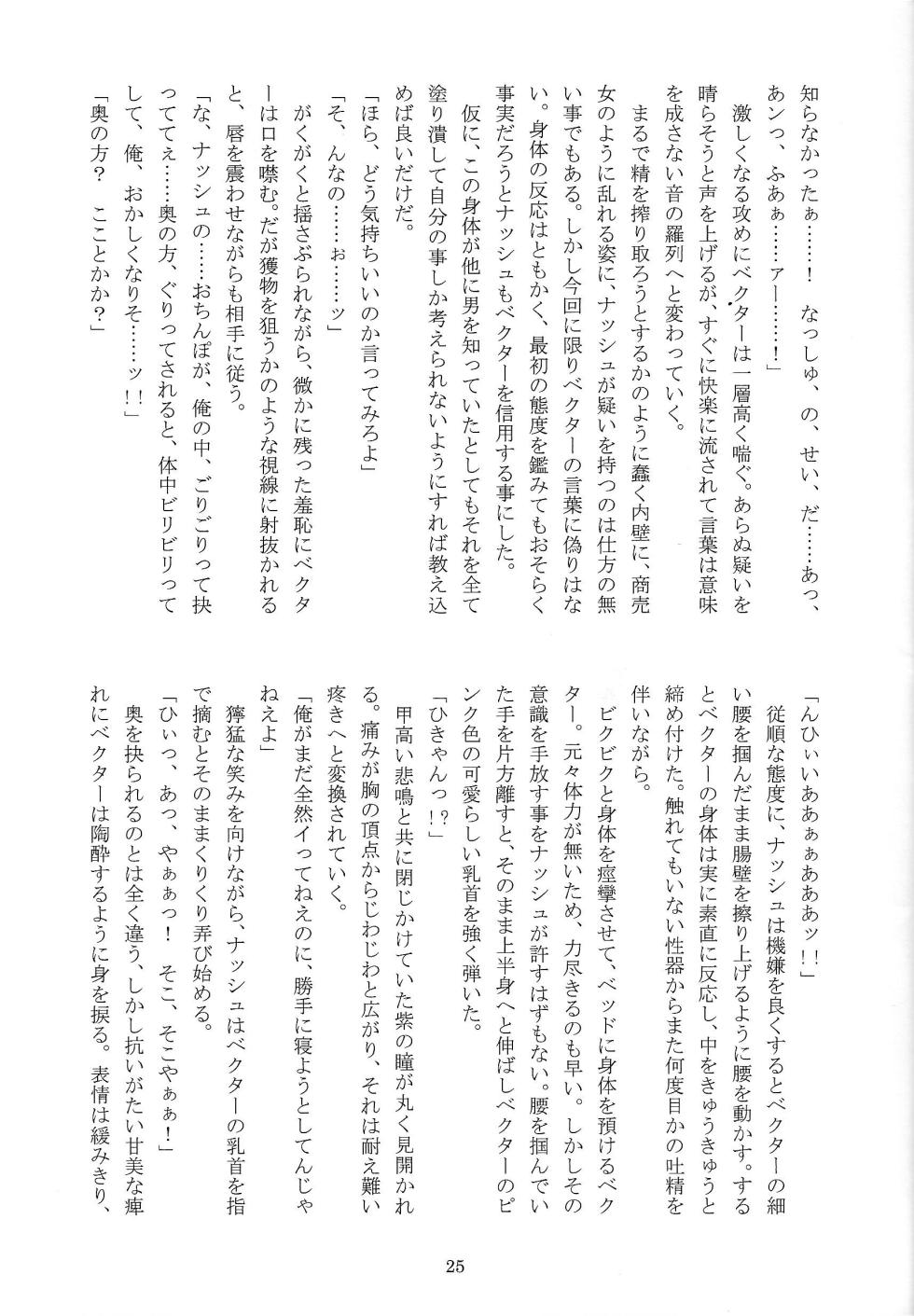 [Tsuki no Yo kago (Waterfront Meteor)] Chokyo domineshon (Yu-Gi-Oh! ZEXAL) - Page 24