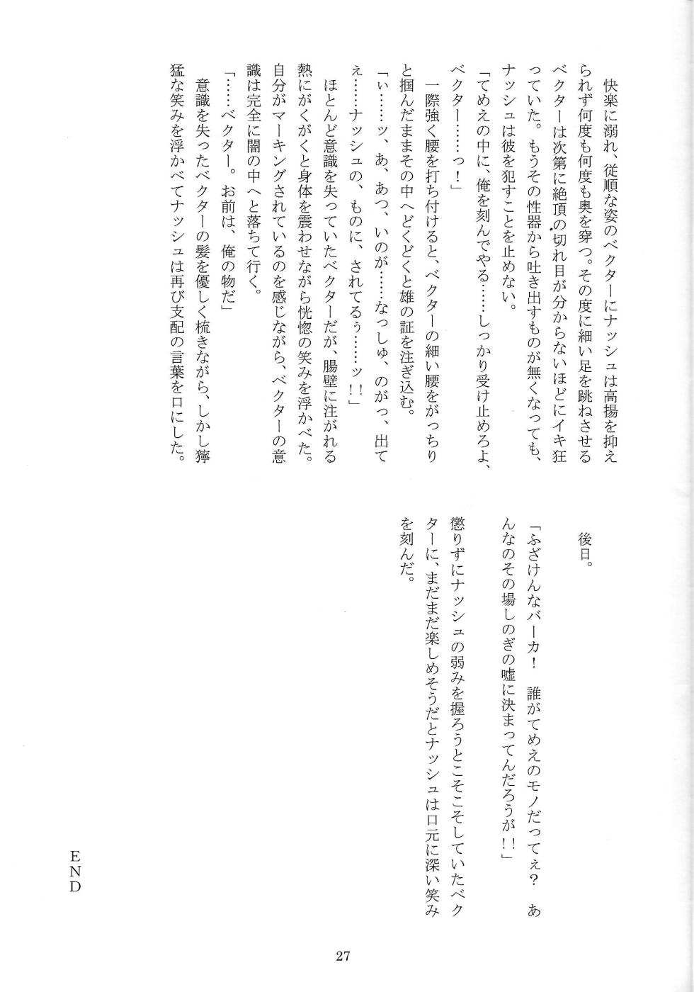 [Tsuki no Yo kago (Waterfront Meteor)] Chokyo domineshon (Yu-Gi-Oh! ZEXAL) - Page 26