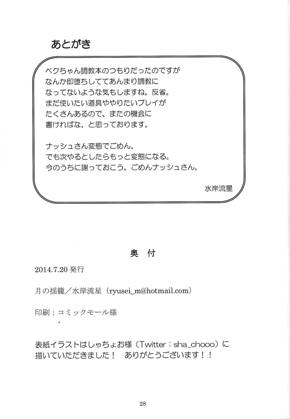 [Tsuki no Yo kago (Waterfront Meteor)] Chokyo domineshon (Yu-Gi-Oh! ZEXAL) - Page 27