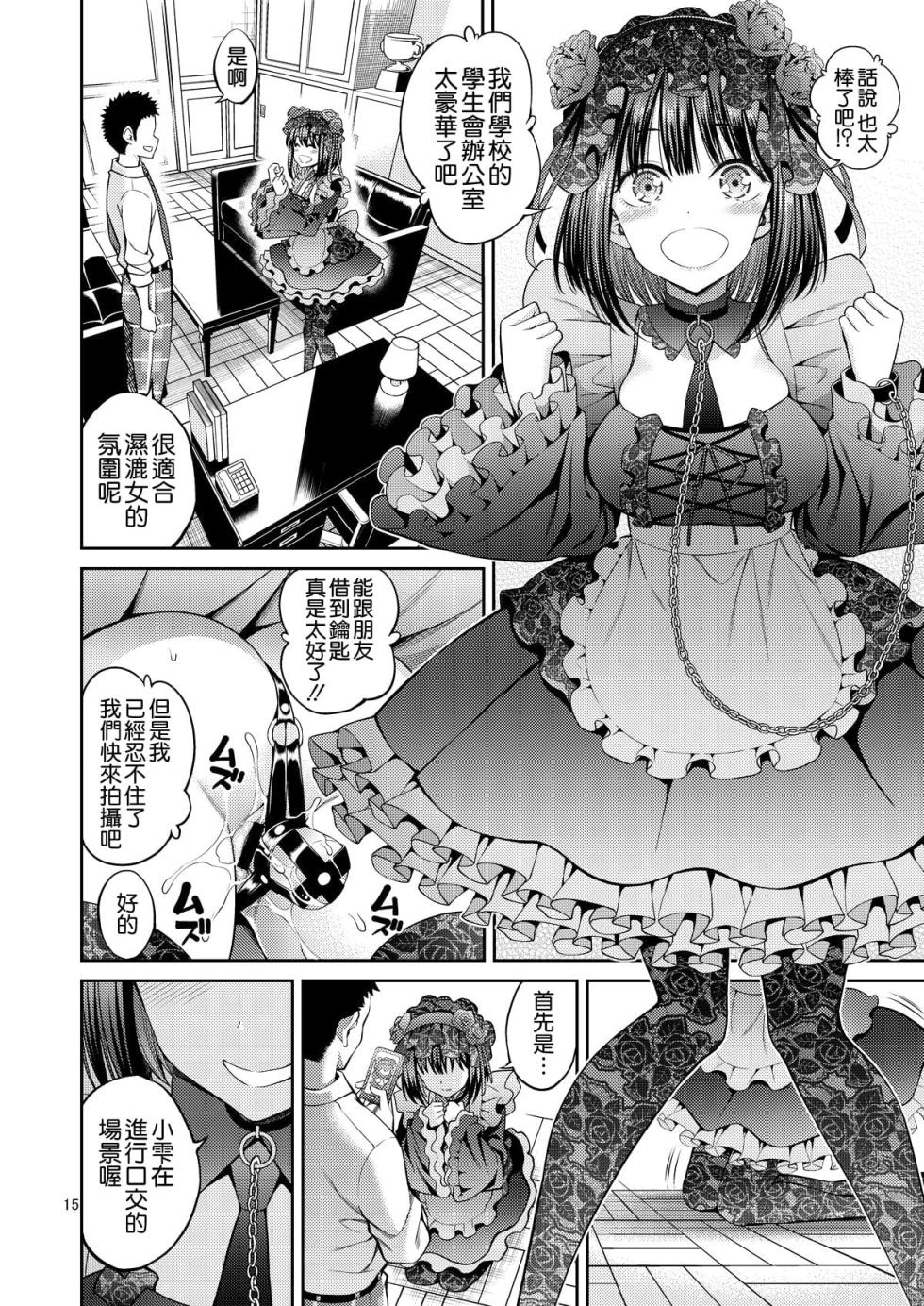 [Popochichi (Yahiro Pochi)] Sono Bisque Doll wa H o Suru 2 (Sono Bisque Doll wa Koi o Suru) [Chinese] [空気系☆漢化] [Decensored] [Digital] - Page 16