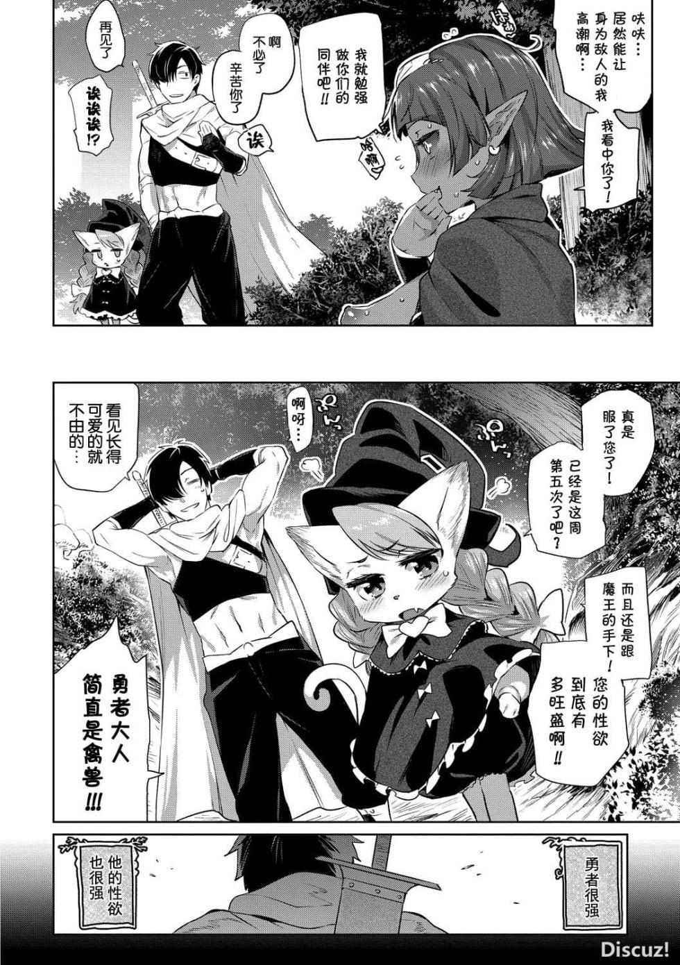 [Mizone] Monster Musume no Otoshikata - How to Corrupt a Monster Girl [Chinese] [Decensored] - Page 13