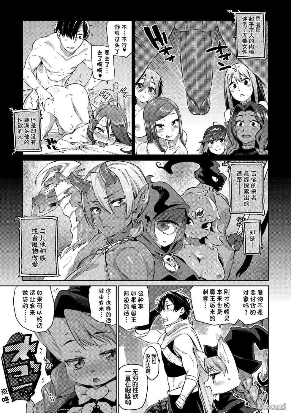 [Mizone] Monster Musume no Otoshikata - How to Corrupt a Monster Girl [Chinese] [Decensored] - Page 14