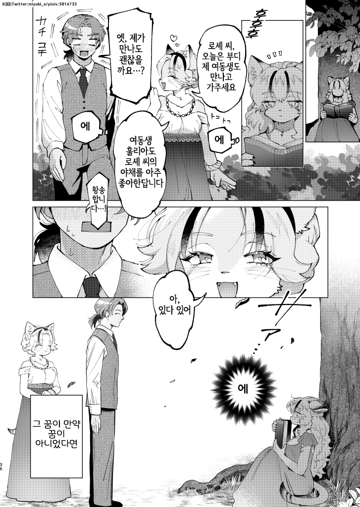 [miyubi (Kiichi)] Madoromi MIRAGE | 꿈결 MIRAGE [Korean] [Digital] [LWND] - Page 35