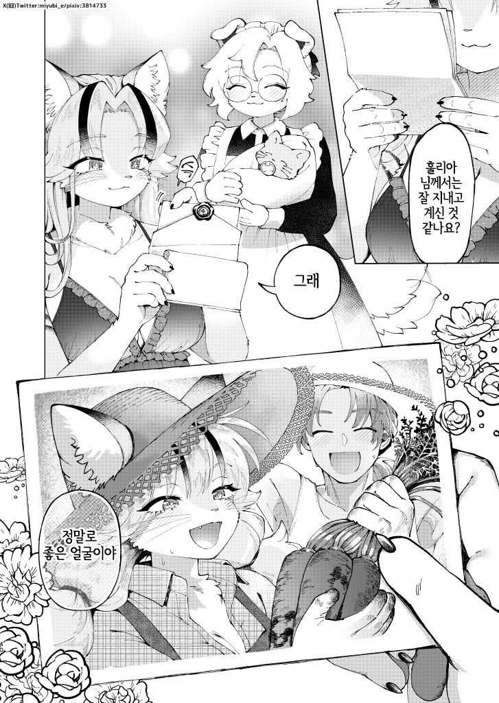 [miyubi (Kiichi)] Madoromi MIRAGE | 꿈결 MIRAGE [Korean] [Digital] [LWND] - Page 39