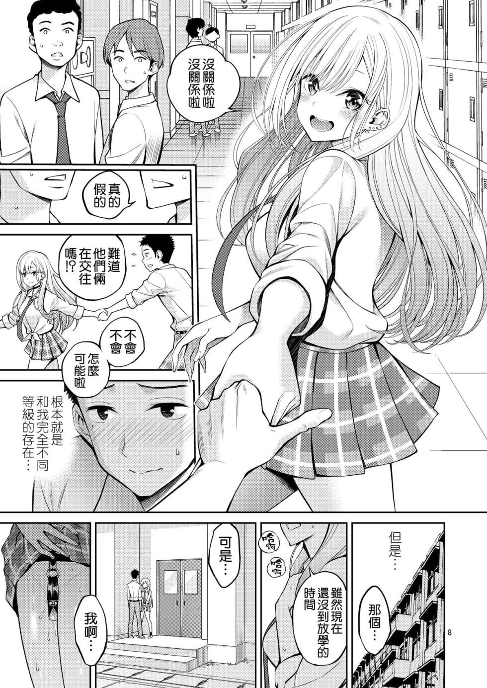 [Popochichi (Yahiro Pochi)] Sono Bisque Doll wa H o Suru 2 (Sono Bisque Doll wa Koi o Suru) [Chinese] [空気系☆漢化] [Decensored] [Digital] - Page 9