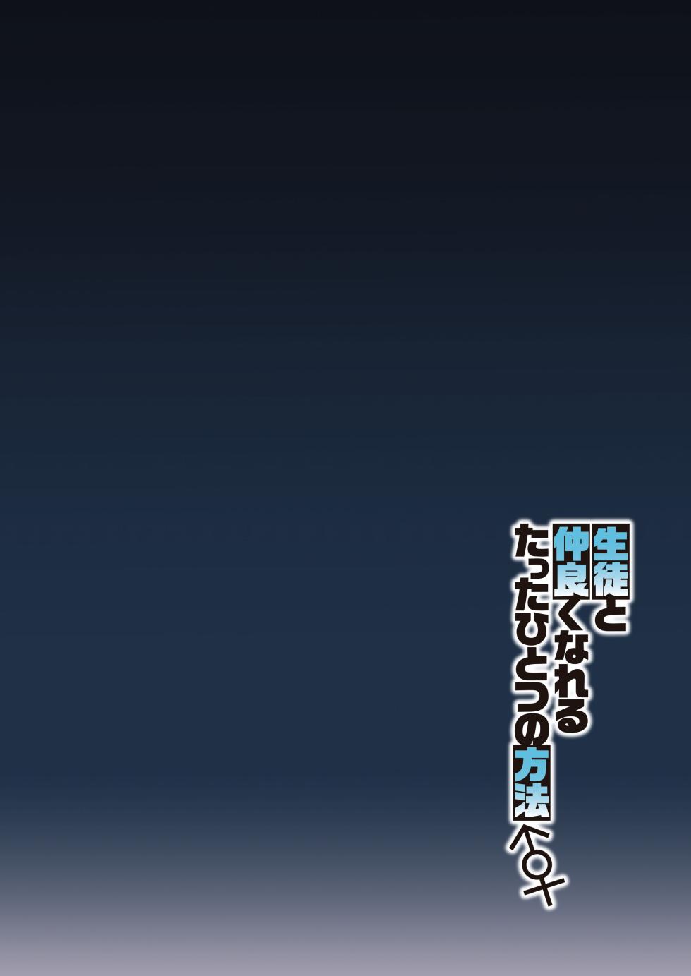 [Syunichi Kansuu (Syunichi)] Seito to Nakayoku Nareru Tatta Hitotsu no Houhou (Blue Archive) [Chinese] [黎欧出资汉化] [Decensored] [Digital] - Page 3