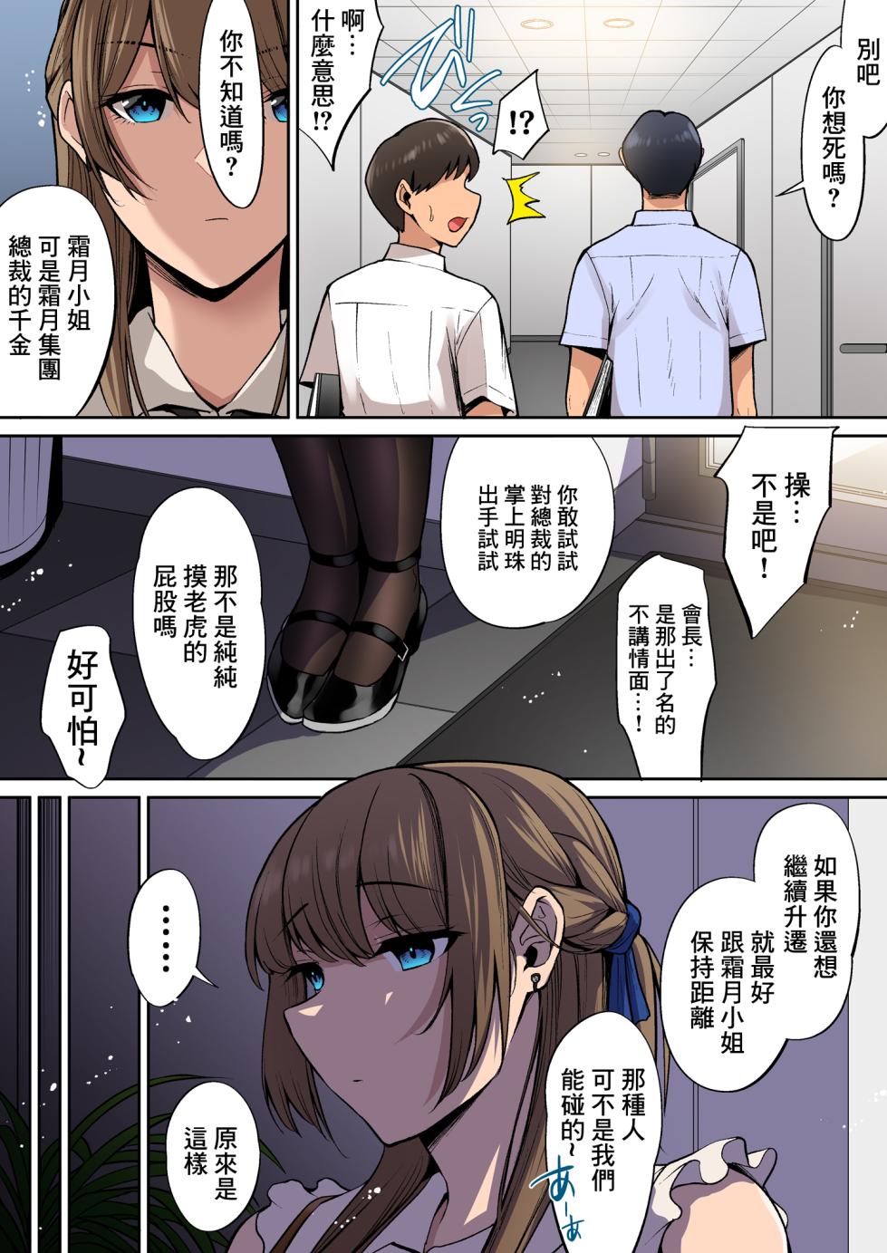[Suinose] Ojou-sama wa Ogehin na Sex ga Okonomi desu. | 千金小姐卻喜歡下流放蕩的做愛 [Chinese] - Page 4