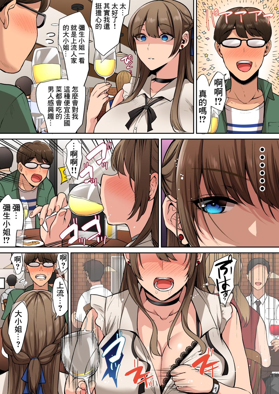 [Suinose] Ojou-sama wa Ogehin na Sex ga Okonomi desu. | 千金小姐卻喜歡下流放蕩的做愛 [Chinese] - Page 7