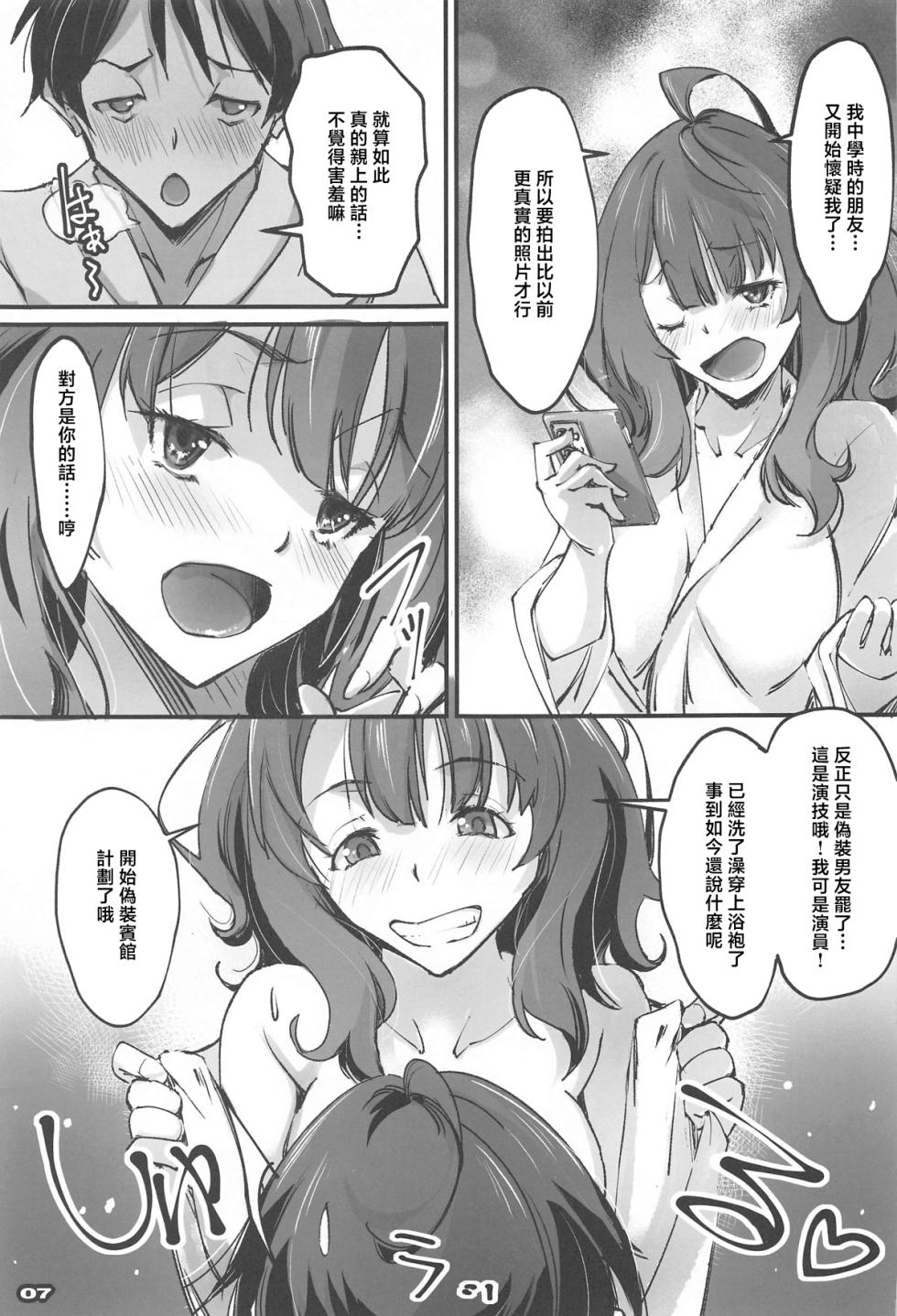 (C105) [RYU-SEKI-DO (Nagare Hyougo)] NIOWASEKKO TO KOGEKKO (Make Heroine ga Oosugiru!) [Chinese] - Page 6