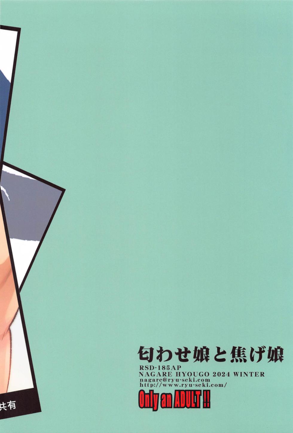 (C105) [RYU-SEKI-DO (Nagare Hyougo)] NIOWASEKKO TO KOGEKKO (Make Heroine ga Oosugiru!) [Chinese] - Page 26