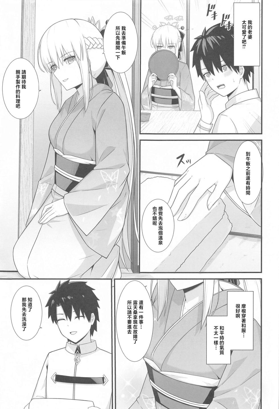 (C105) [Natsuzame] Morgan Heika to Onsen Ryokan (Fate/Grand Order) [Chinese] - Page 4