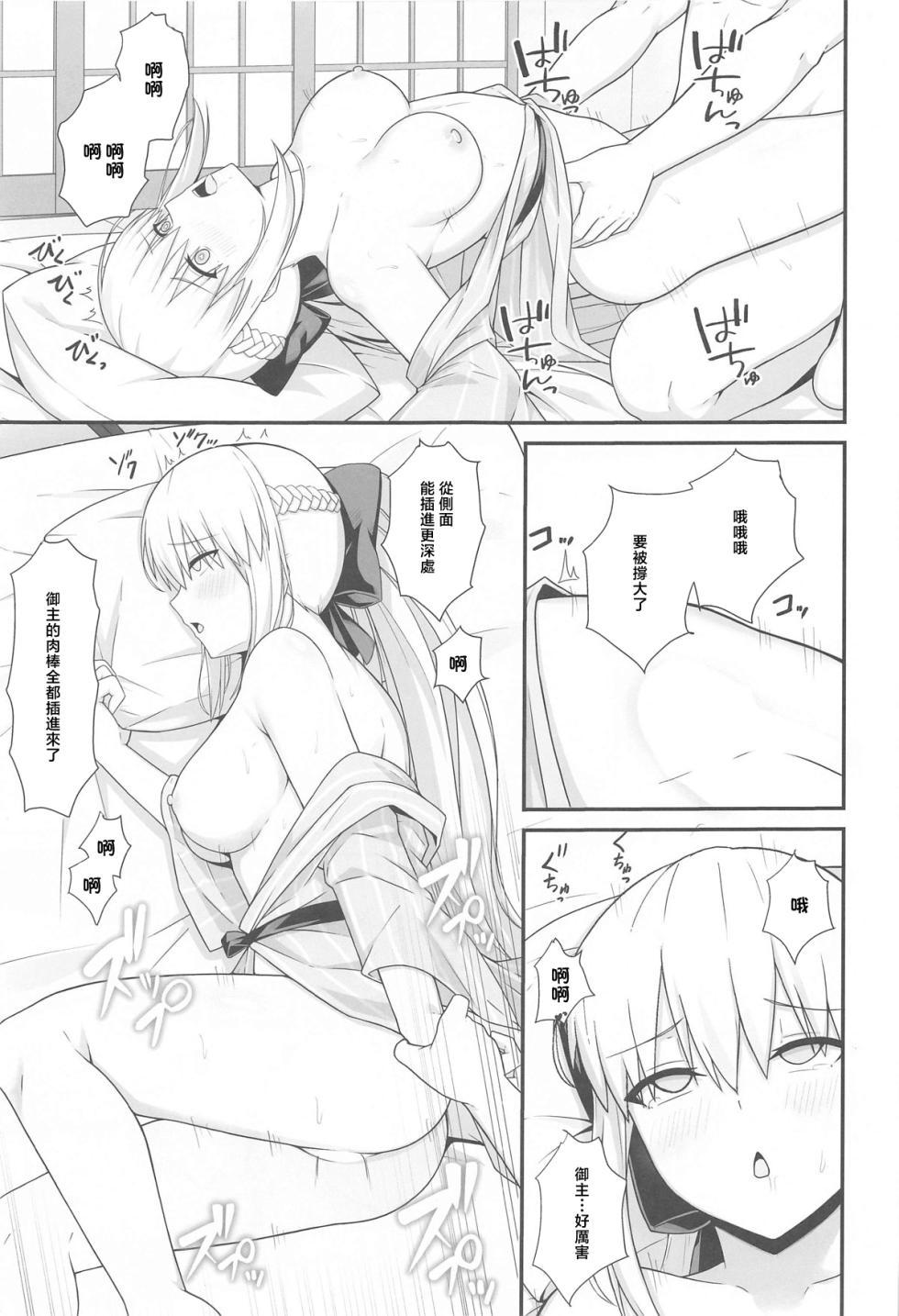 (C105) [Natsuzame] Morgan Heika to Onsen Ryokan (Fate/Grand Order) [Chinese] - Page 18