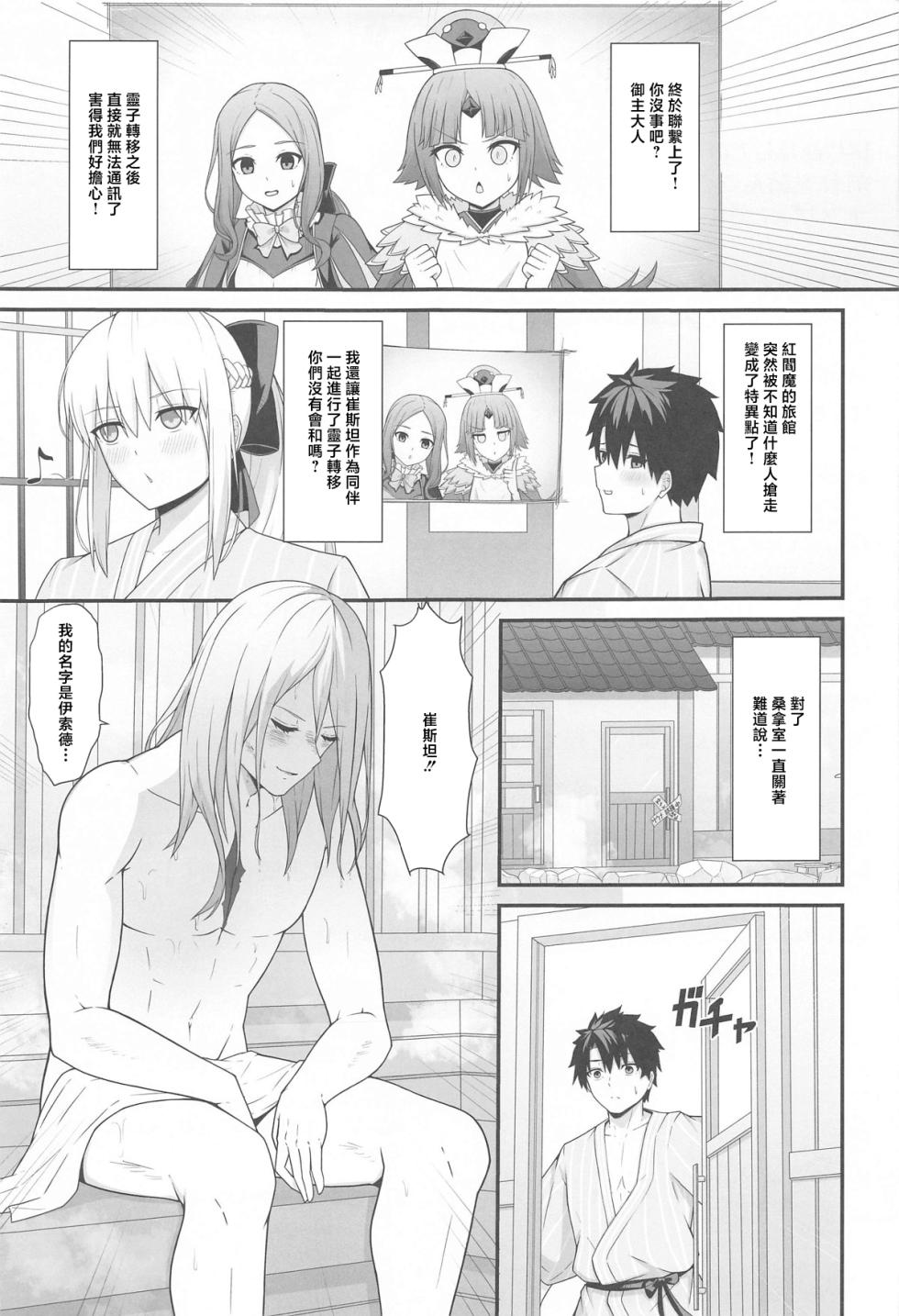 (C105) [Natsuzame] Morgan Heika to Onsen Ryokan (Fate/Grand Order) [Chinese] - Page 24