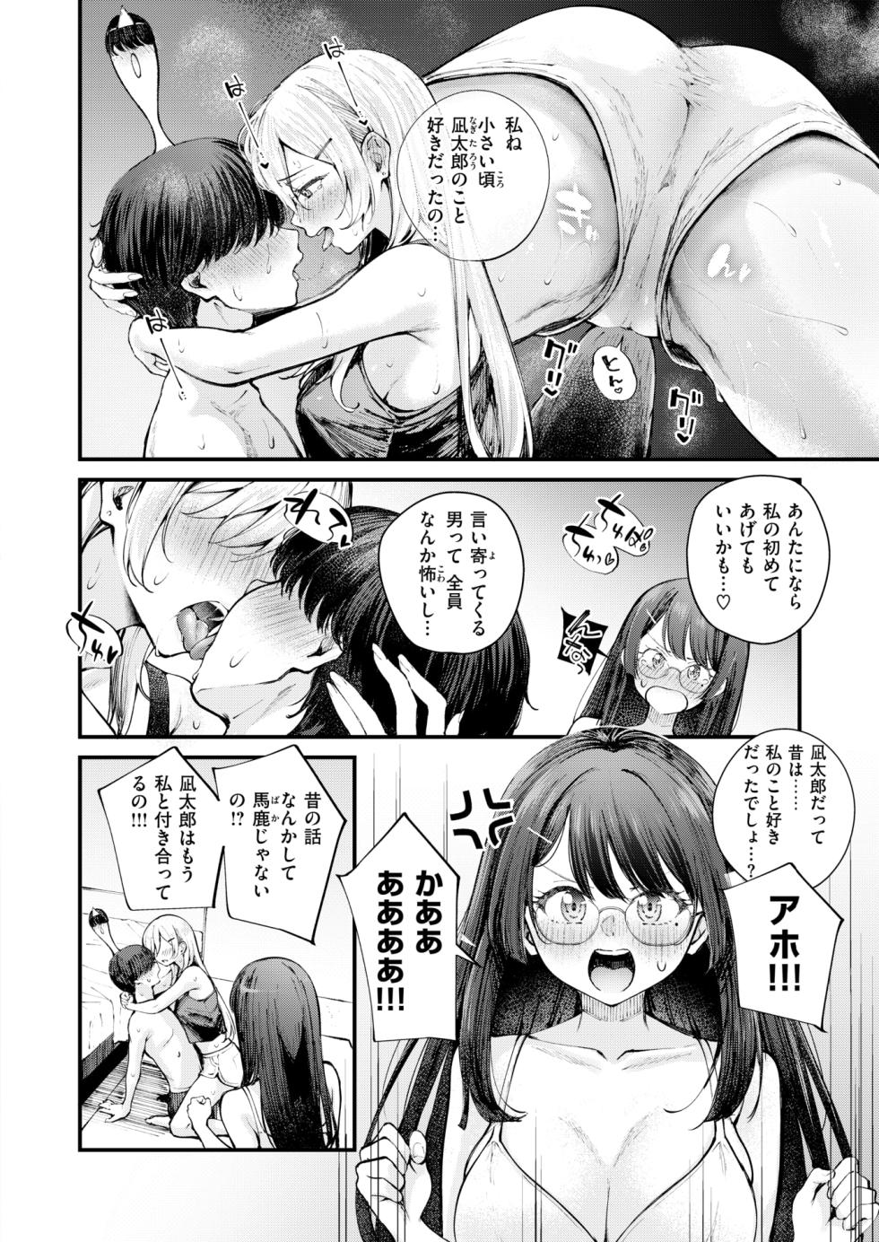 COMIC Kairakuten BEAST 2025-04 [Digital] - Page 40