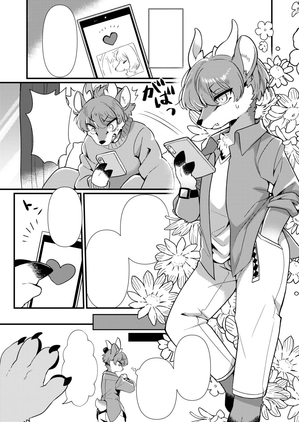 [Sangria (Zakuro)] Dekoboko Matching [Digital] [Textless] - Page 2