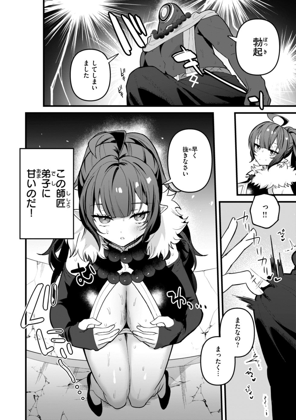 [Saioga Uma] Kuusou Kanojo no Grimoire [Digital] - Page 8